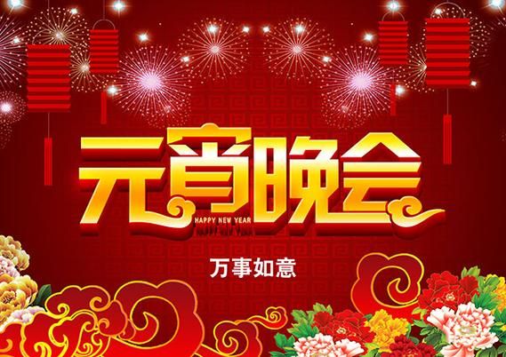 完整版湖南元宵晚会节目单：时间、嘉宾、节目一览