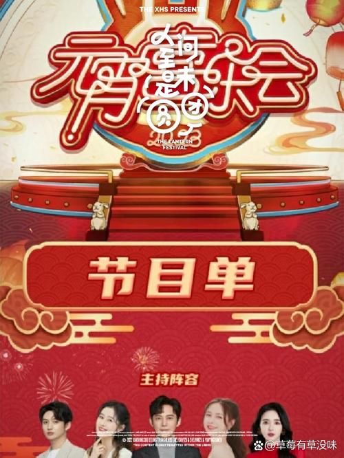 完整版湖南元宵晚会节目单：时间、嘉宾、节目一览