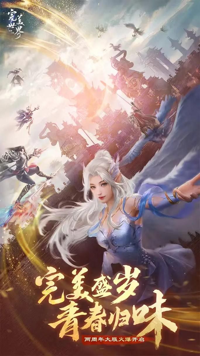 完美世界3D手游：重温经典玄幻，打造最强战阵