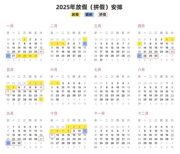 官方公布2025年放假日历，这些假期你都知道吗？