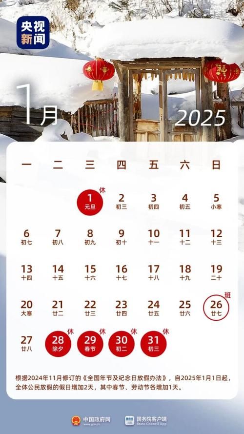 官方公布2025年放假日历，这些假期你都知道吗？