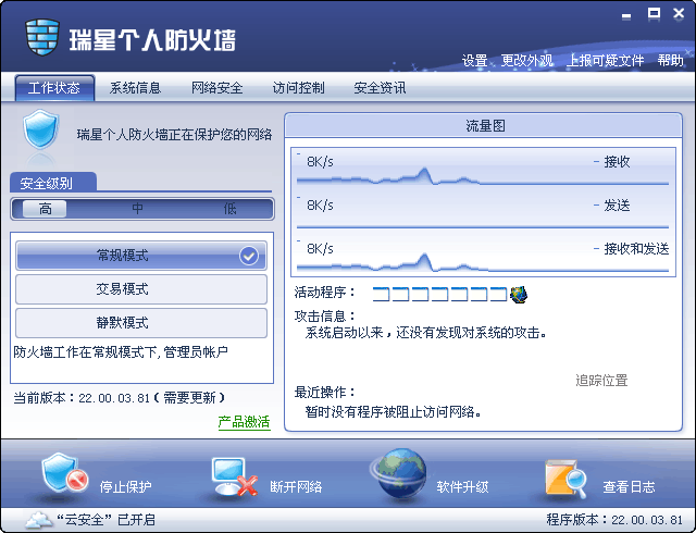 官网下载瑞星个人防火墙：强大功能，轻松抵御网络威胁