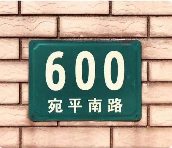 宛平南路600号：这个地址不再只有负面意义，它代表着什么？