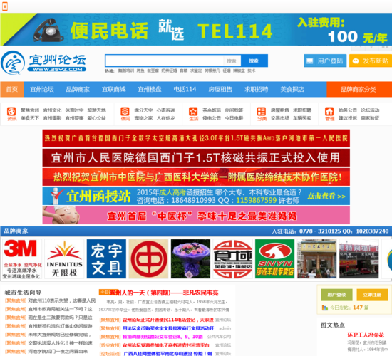 宜州论坛：本地新闻、交友、招聘信息一网打尽