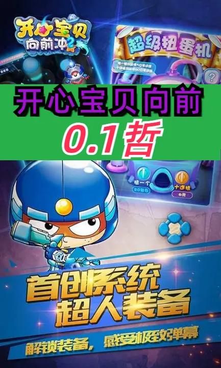宝贝冲冲冲游戏攻略：快速上手技巧分享