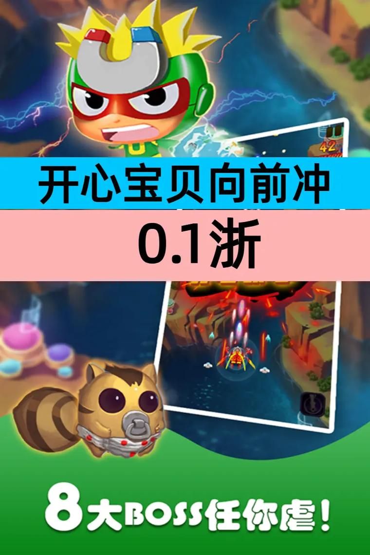 宝贝冲冲冲游戏攻略：快速上手技巧分享