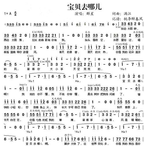 宝贝去哪儿歌词完整版，带你重温经典瞬间