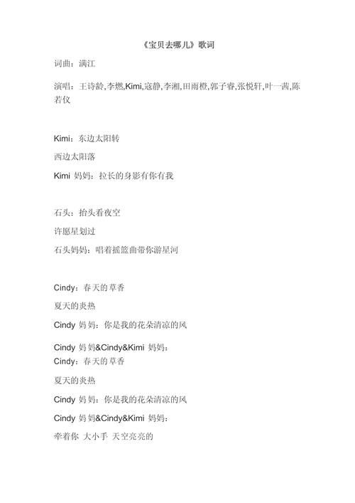 宝贝去哪儿歌词完整版，带你重温经典瞬间