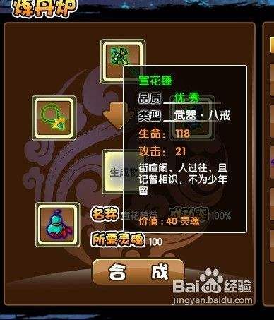 宣花葫芦合成方法详解：造梦西游3必备神器