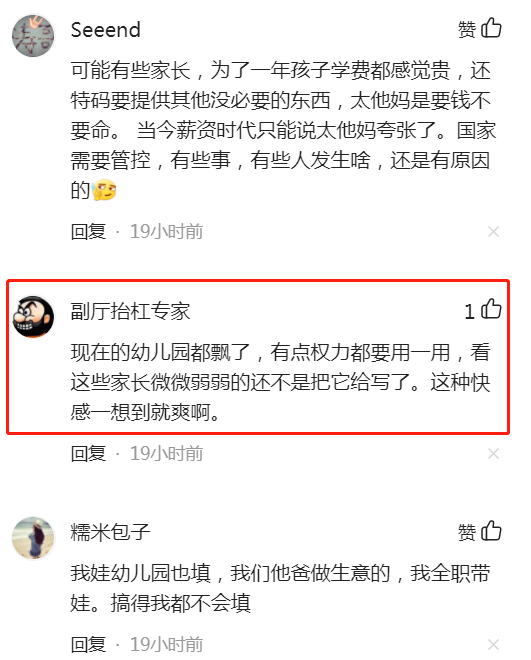 家长“舔”老师过界了吗？“啊别舔老师老师要死了”的警示
