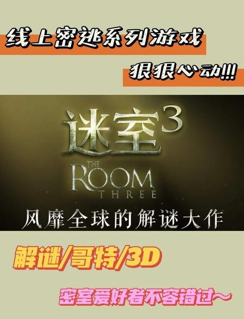 密室逃脱3：刺激冒险，等你来体验！