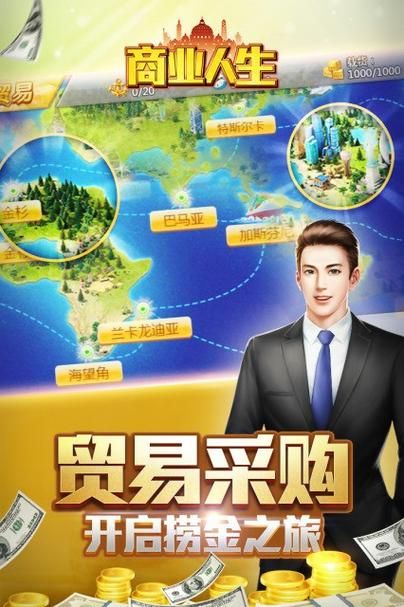 富豪传奇攻略：快速升级技巧助你称霸商界
