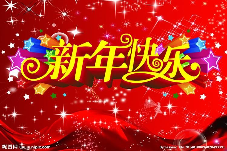 寻找2021新年快乐高清图片？这里有你想要的