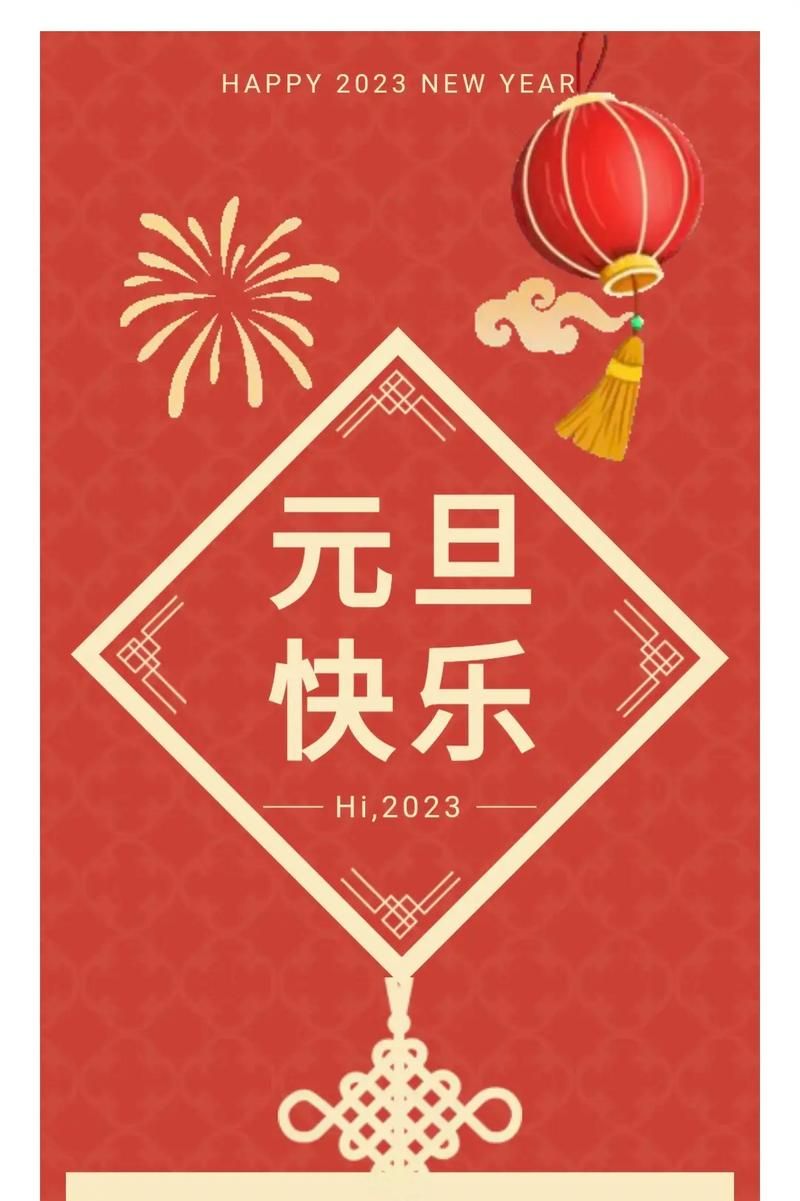 寻找2022元旦快乐图片？这里有你想要的！