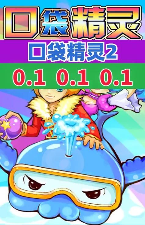 寻找口袋精灵2官网？这里有你想要的全部内容