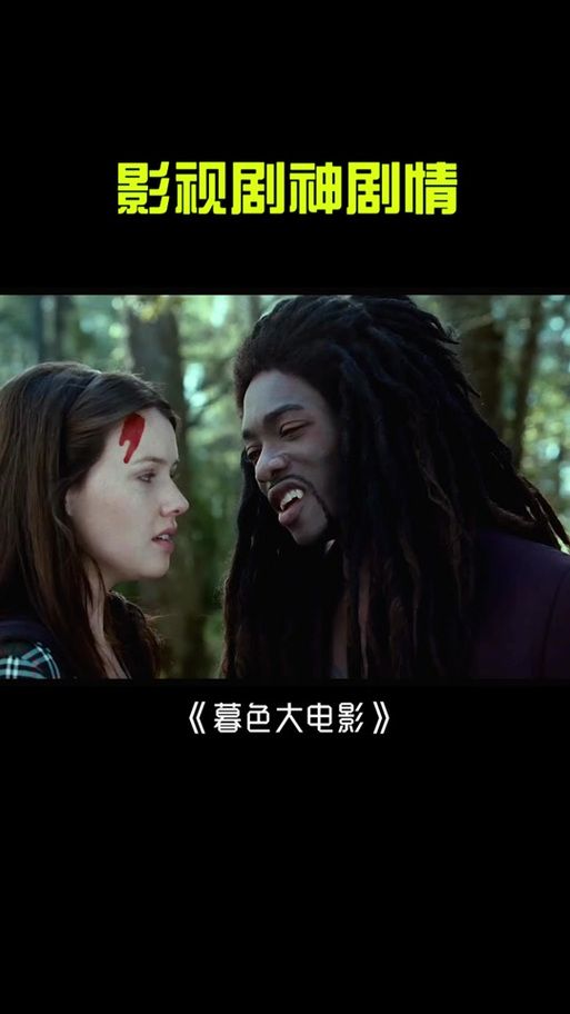 寻找暮色大电影下载？快速下载高清版