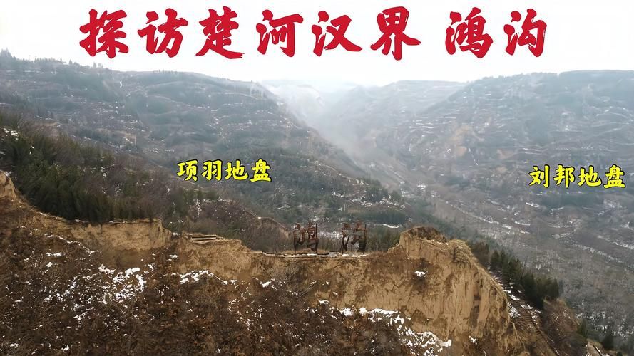 寻找楚河汉界：河南荥阳的古战场遗址
