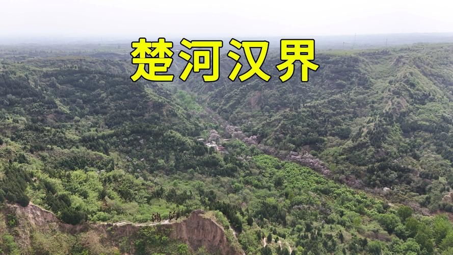 寻找楚河汉界：河南荥阳的古战场遗址