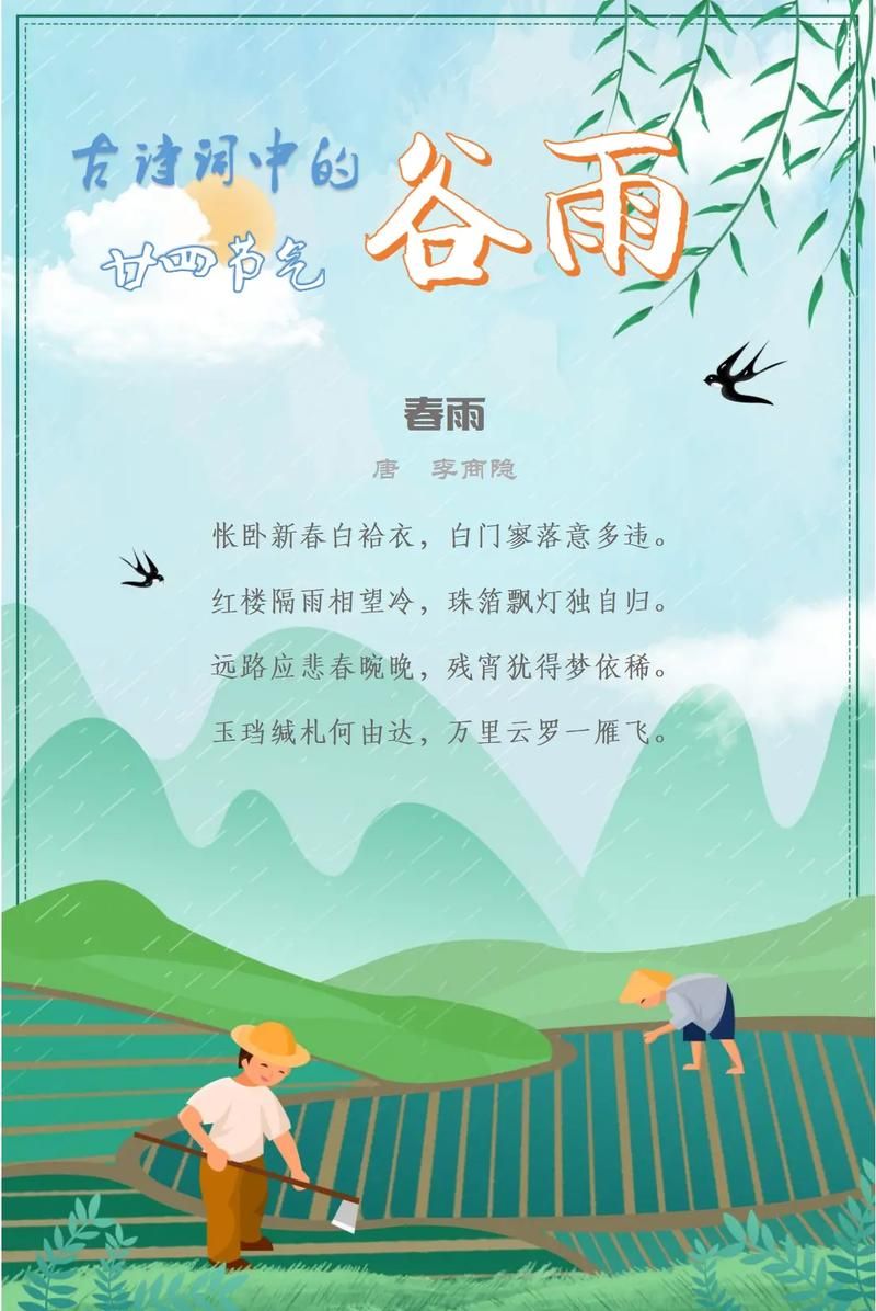 寻找谷雨图片：感受诗意盎然的田园风光