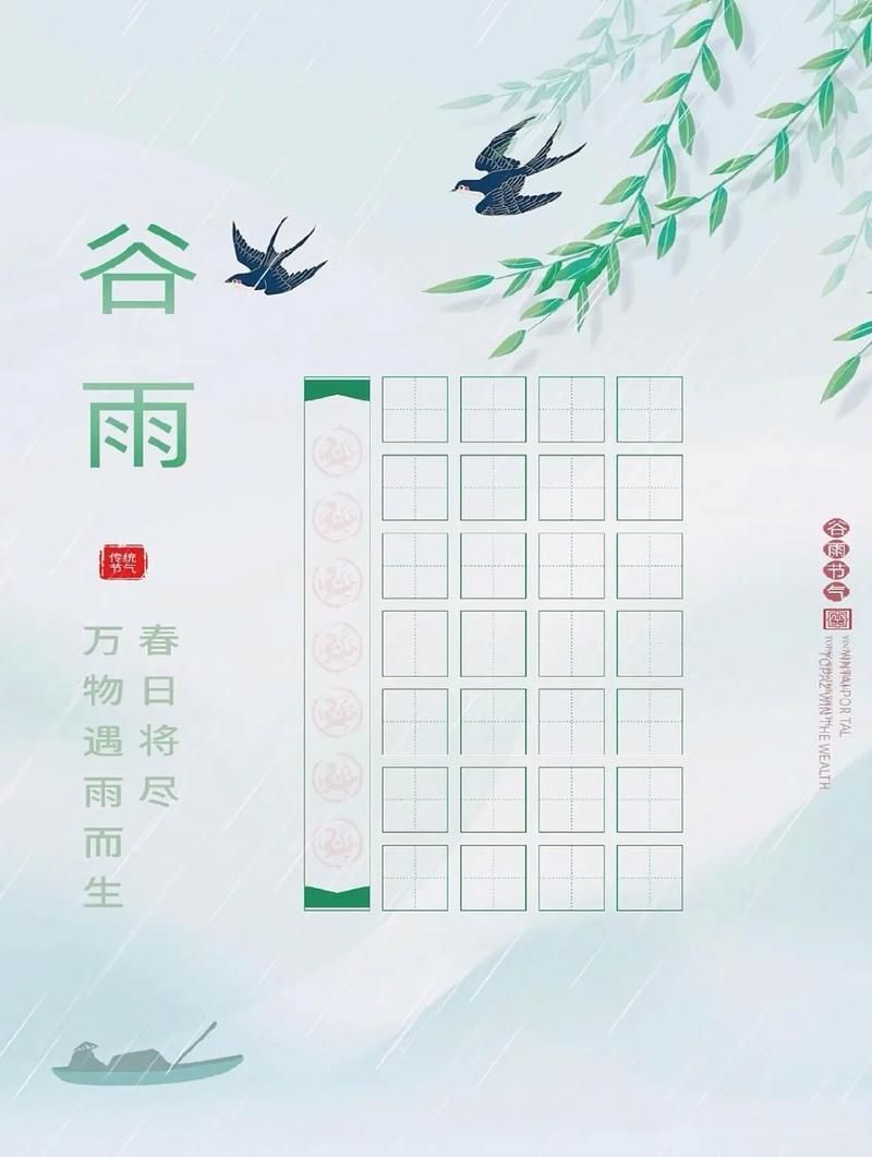 寻找谷雨图片：感受诗意盎然的田园风光