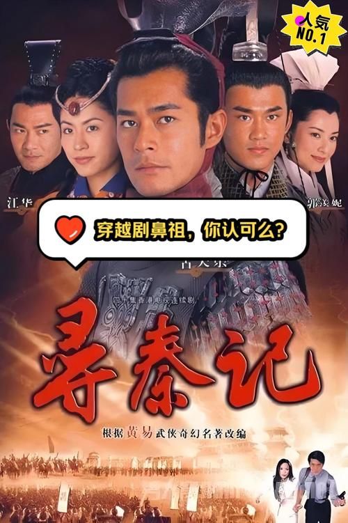 寻秦记：项少龙如何改变历史？秦始皇的崛起之路