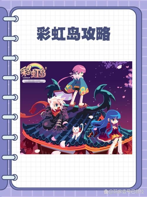 小小彩虹岛官网地址：轻松进入游戏世界，开始你的冒险
