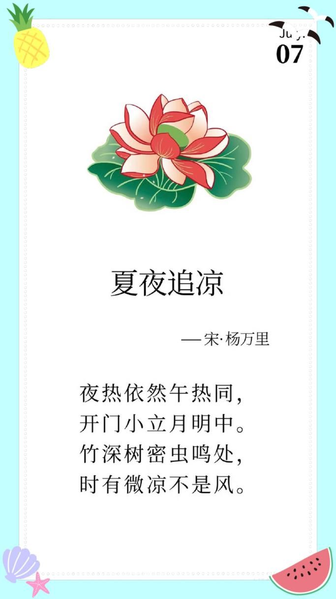 小暑诗句大全：古人如何描写盛夏酷暑