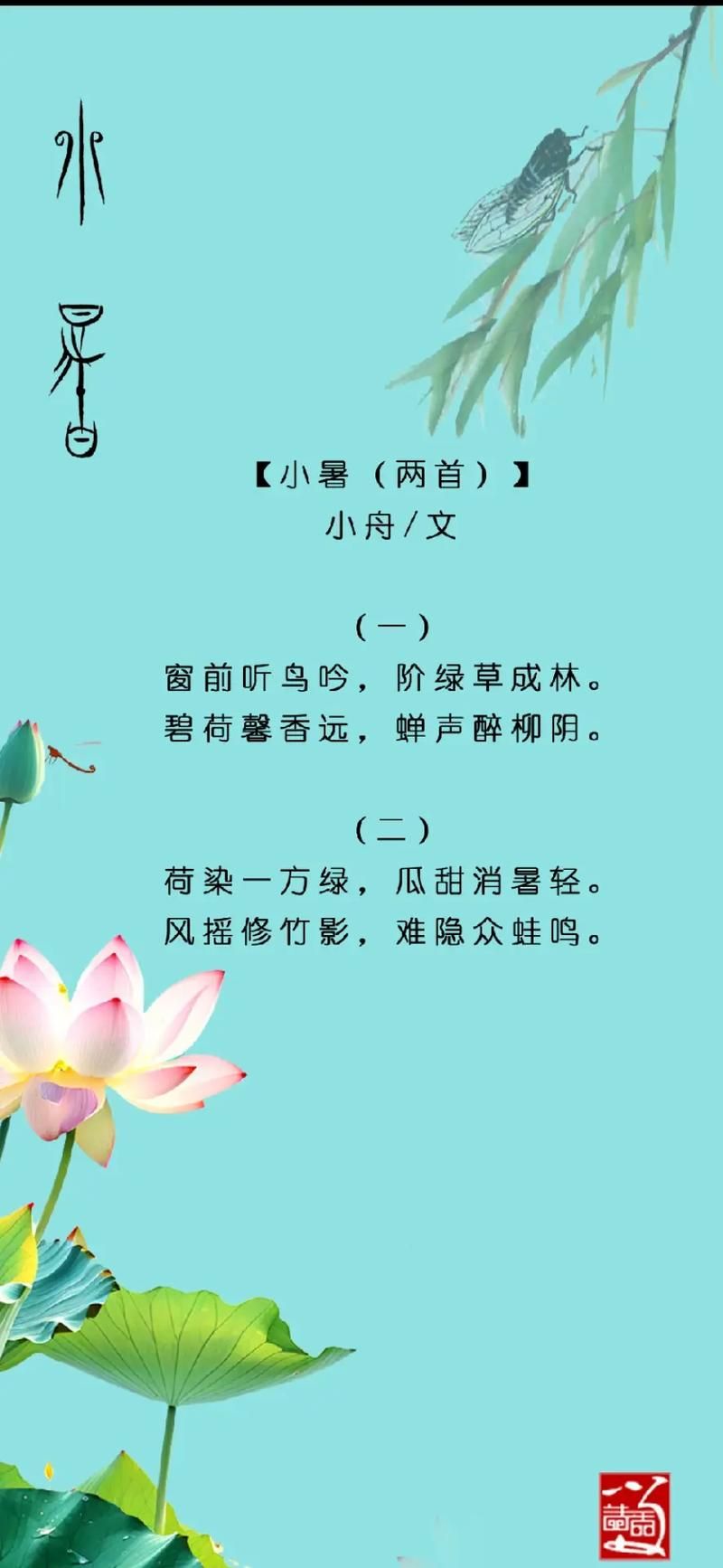 小暑诗句大全：古人如何描写盛夏酷暑