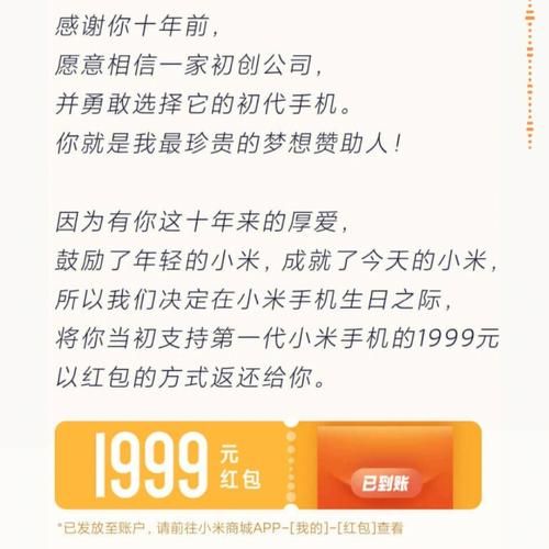 小米1999元红包怎么领取？详细教程来了！