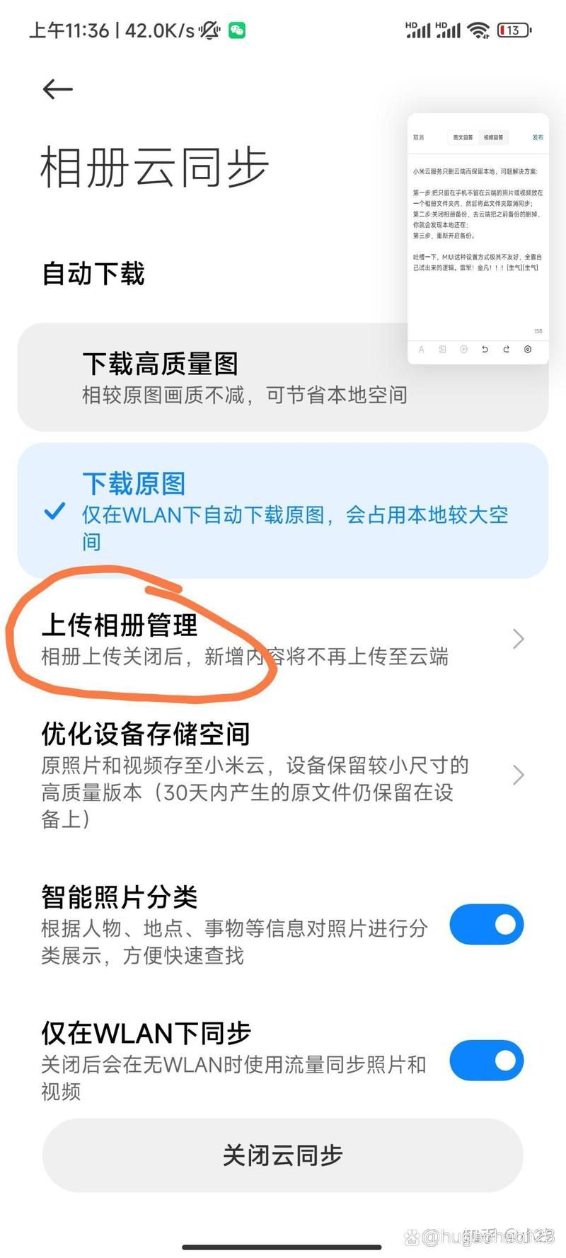 小米云相册照片如何备份？手机电脑双端操作