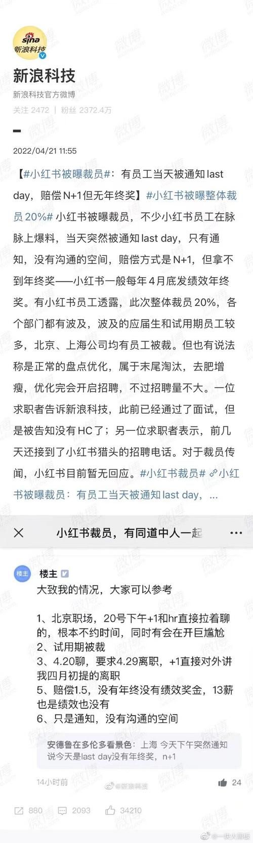 小红书裁员20%是真的吗？员工怎么说？