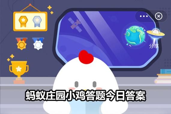 小鸡庄园今天答案最新11.3：今日正确答案速看！