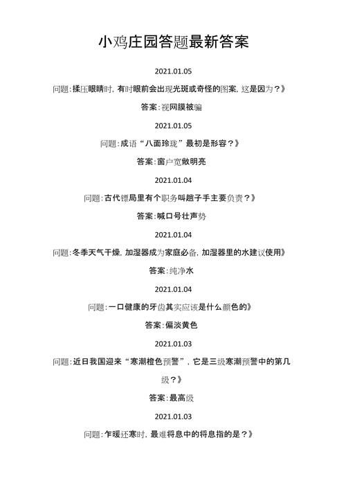 小鸡庄园今天答案最新11.3：今日正确答案速看！