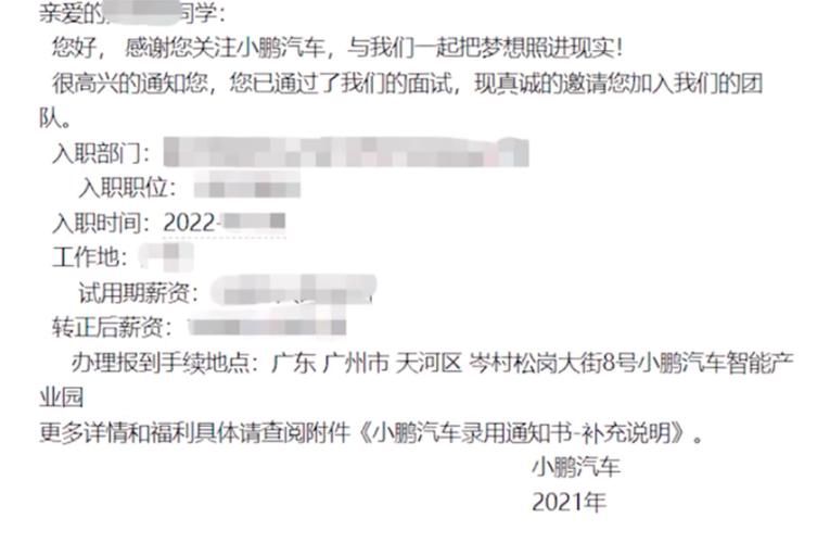 小鹏汽车校招毁约风波：20多名应届生何去何从？