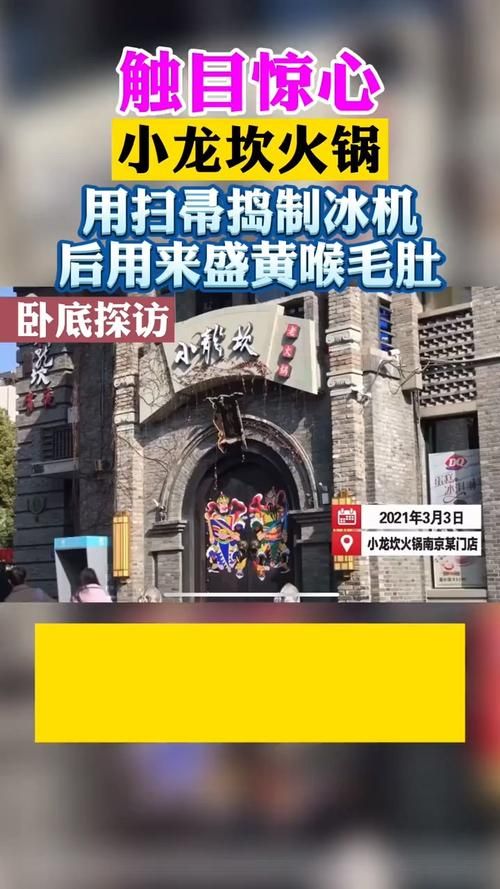 小龙坎火锅扫帚捣冰机事件：你敢相信吗？