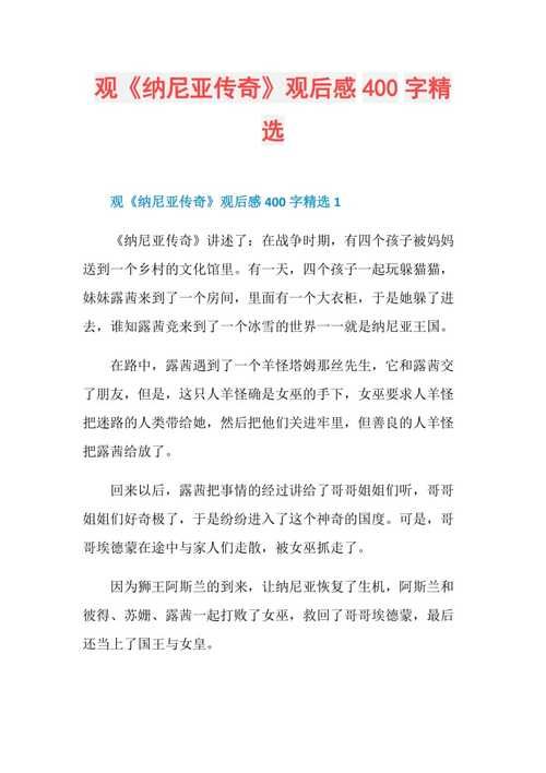 尼亚传奇影评：口碑爆棚的奇幻电影，值得一看再看