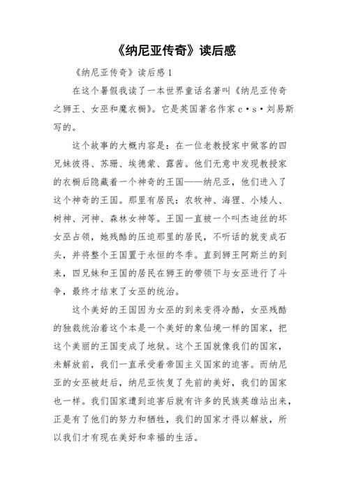 尼亚传奇影评：口碑爆棚的奇幻电影，值得一看再看