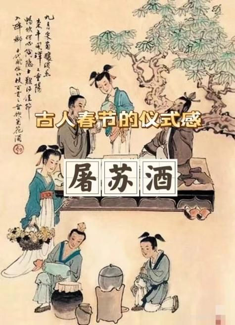 屠苏酒谁先喝？新年习俗揭秘，年龄大小决定喝的顺序