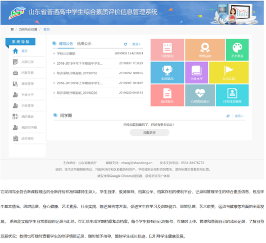 山东云教育服务平台app下载安装及使用教程