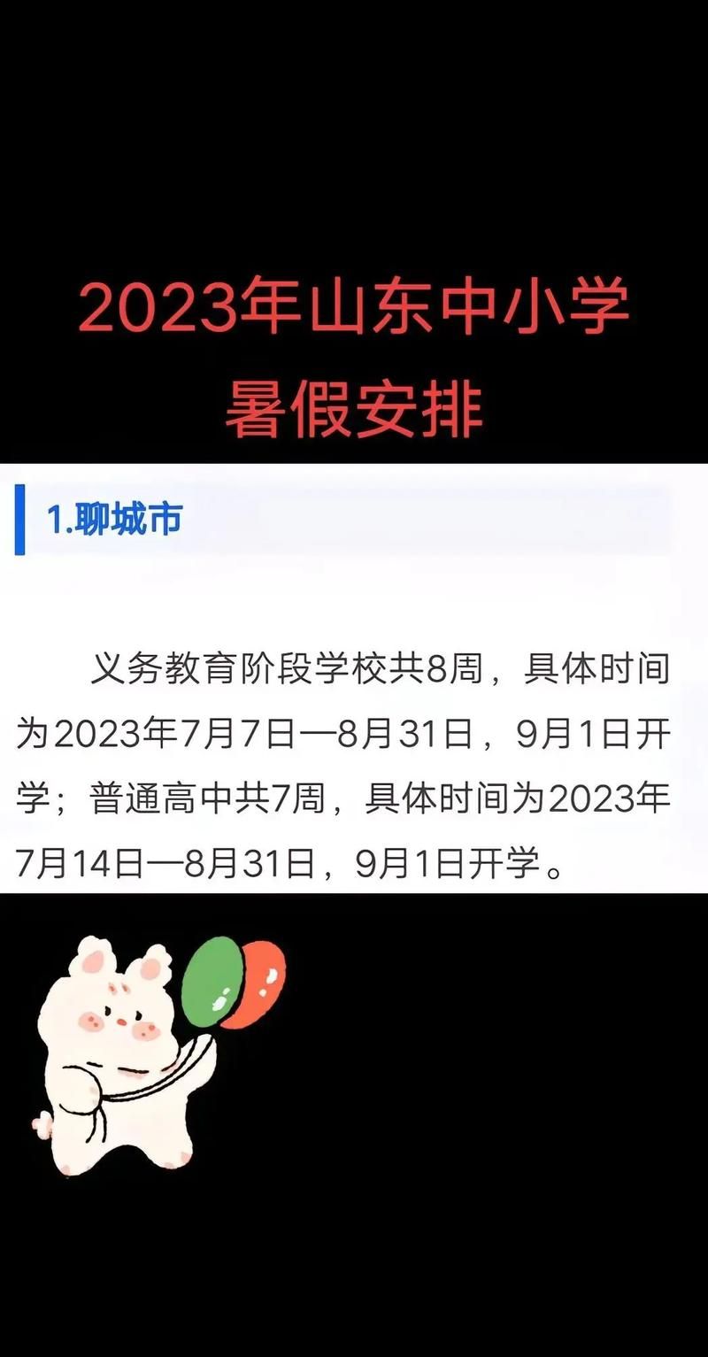 山东开学时间确定！9月1日正式开学，各市具体安排看这里