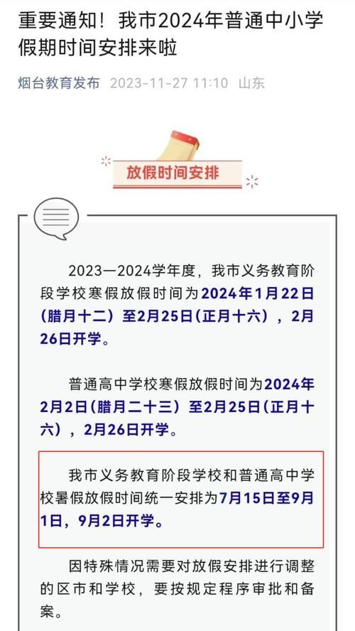 山东开学时间确定！9月1日正式开学，各市具体安排看这里