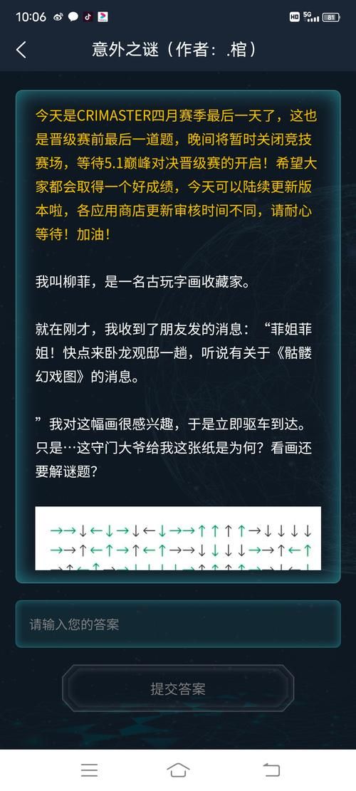 山河依旧犯罪大师答案：破解初恋情人名字的秘密