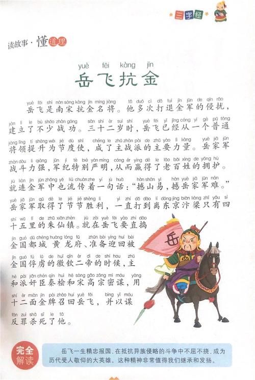 岳飞全传：最全故事剧情深度解析，带你了解英雄岳飞