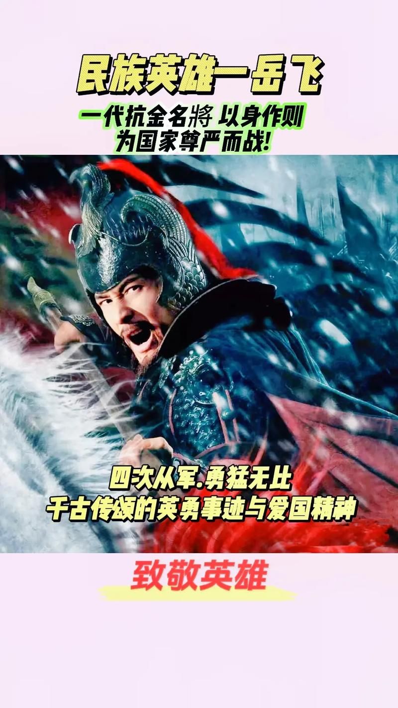 岳飞全传：最全故事剧情深度解析，带你了解英雄岳飞