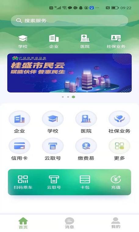 市民云app下载最新版，功能强大更便捷