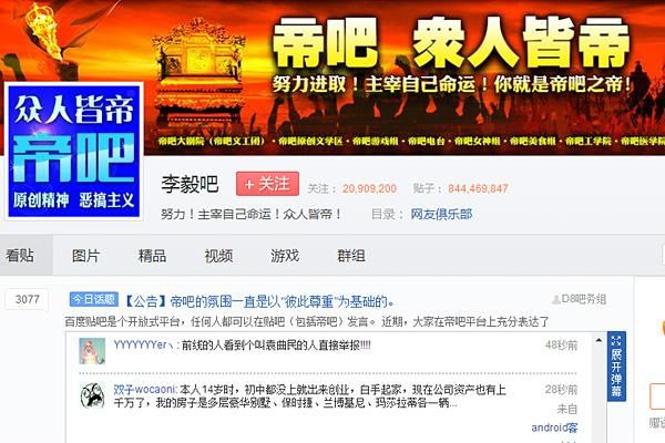 帝吧出征：那些年我们一起“战斗”的网络往事