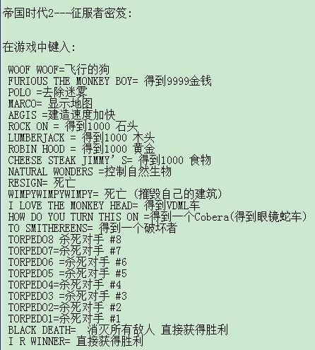 帝国2征服者秘籍大全：快速建造和资源获取技巧
