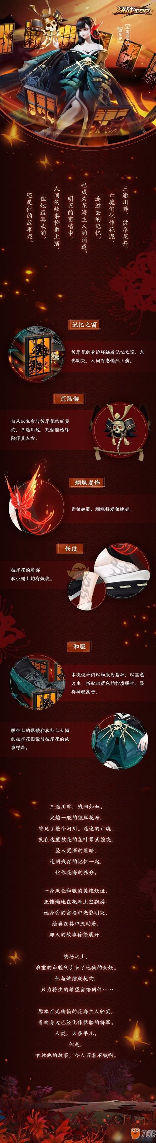 平安京彼岸花技能及被动详解：彼岸花技能全攻略