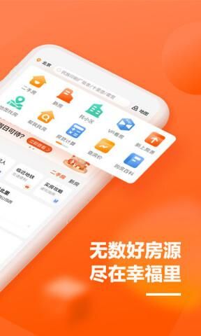 幸福里app：新房二手房租房，一站式解决你的住房难题！