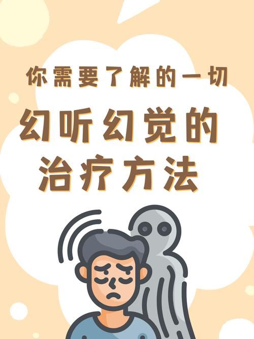 幻听王：解密幻听成因，教你有效应对幻听